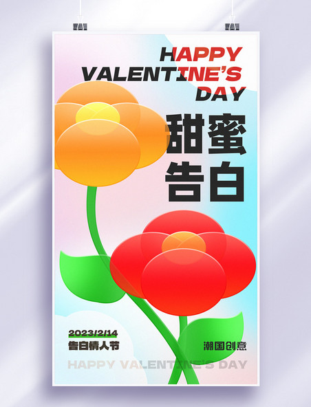 情人节甜蜜告白玻璃风玫瑰花宣传海报