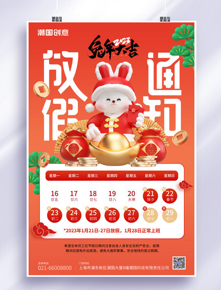 春节放假通知3D兔子元宝金币红橙色大气C4D喜庆海报