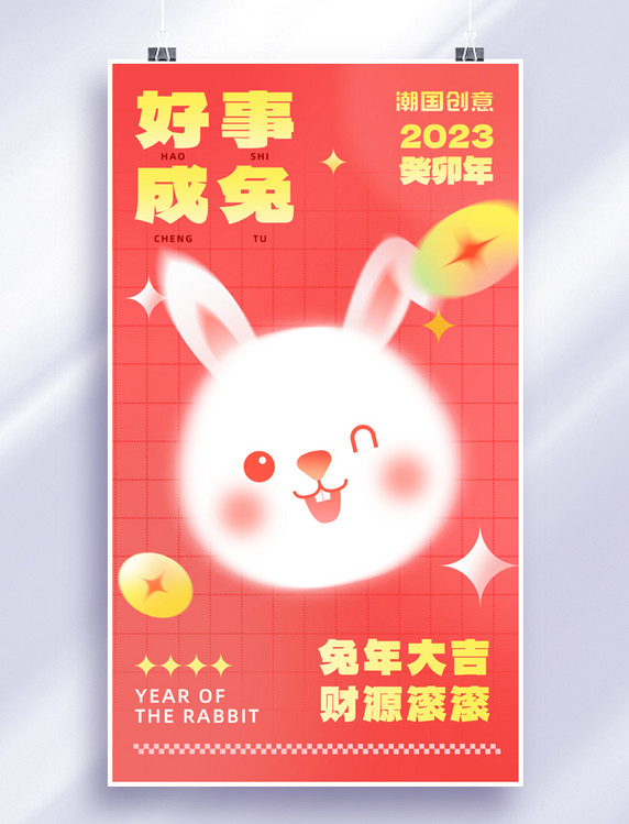 春节兔年好事成兔兔子红色弥散简约海报