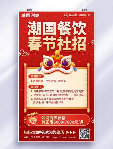 新年春节餐饮酒店厨师招聘宣传海报