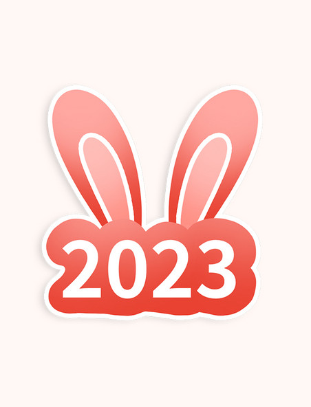 新年新春2023新年兔年兔耳朵