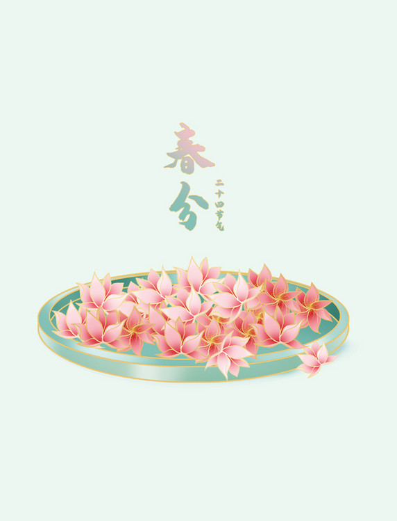 二十四节气春分粉色花卉花朵