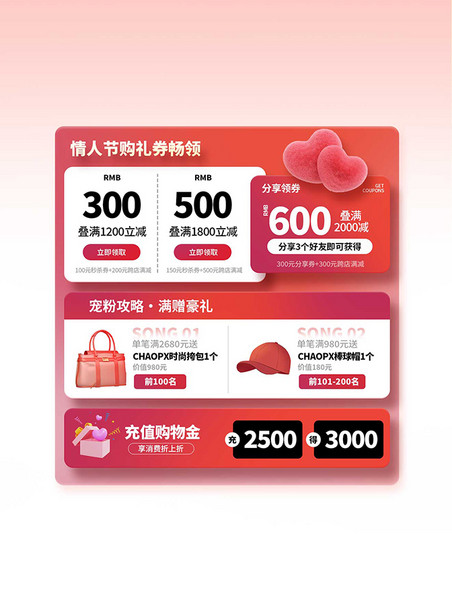 情人节紫红色电商促销优惠券模块设计