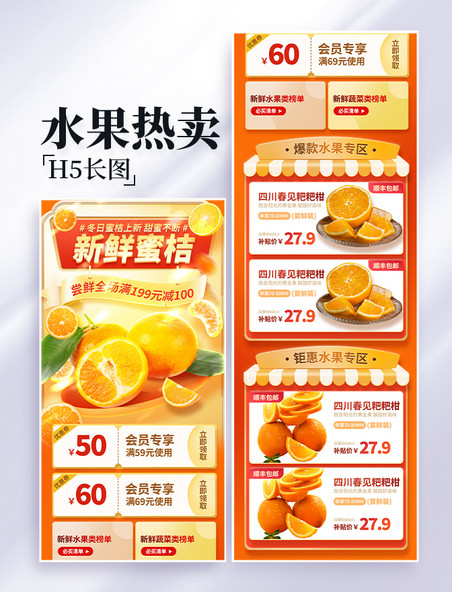 水果热卖橘子橙子脐橙生鲜电商活动页