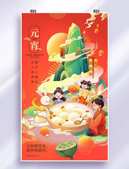 正月十五元宵节元宵佳节中国风喜庆插画海报