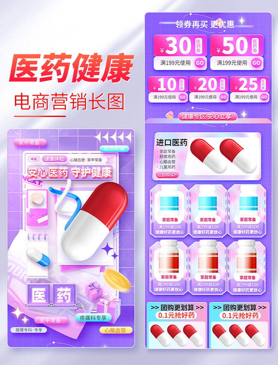 紫色健康医药促销长图电商红色药品治疗电商活动页