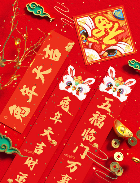 春节新年兔年红色福喜庆对联样机