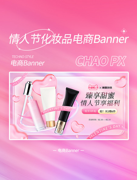 天猫情人节粉色简约美妆护肤化妆品banner