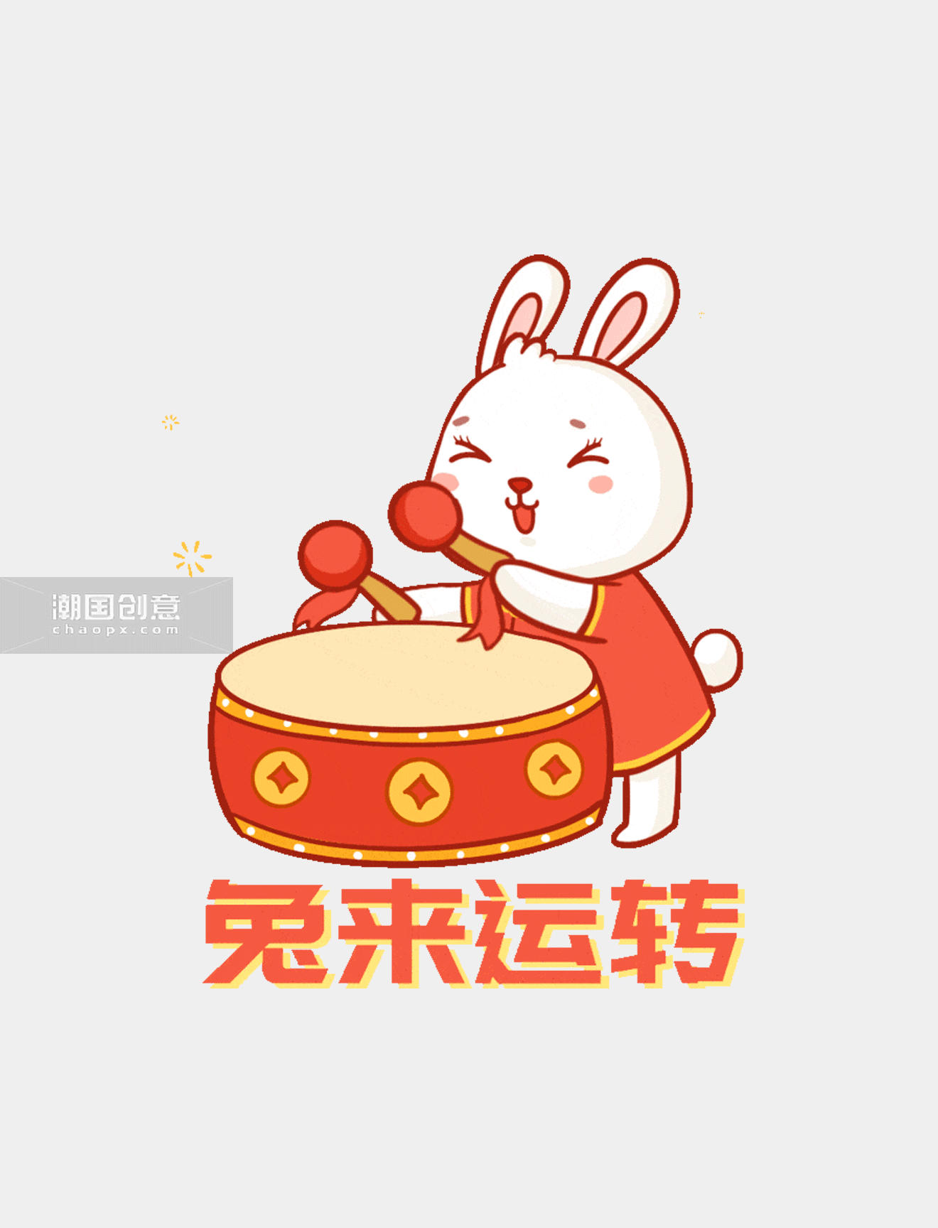 新年春节兔年兔子兔来运转打鼓拟人表情包动图gif