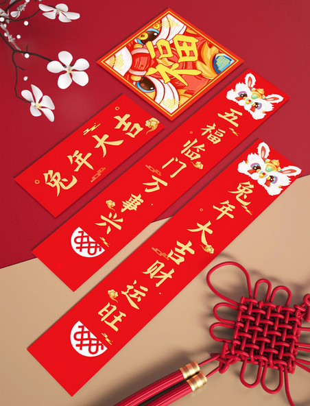 新年春节兔年红色喜庆福中国结对联