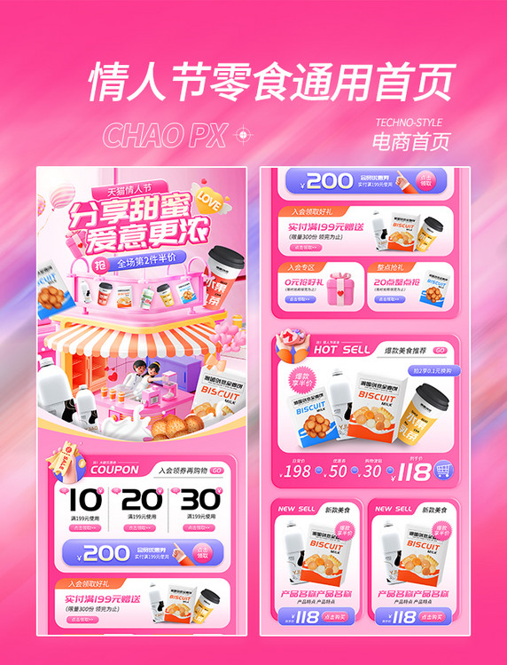 情人节粉色美食零食饮品通用电商首页