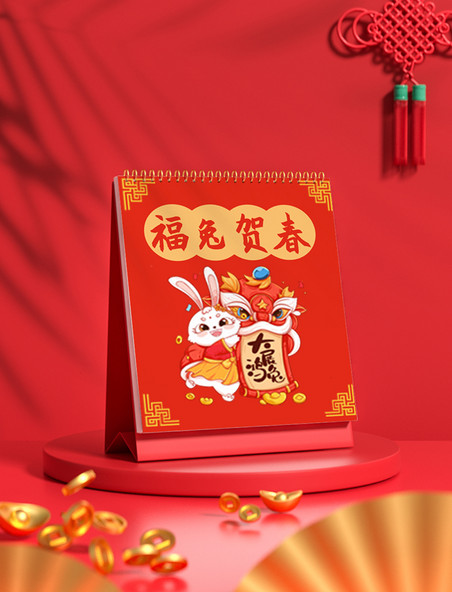2023新年兔年春节福兔贺春红色喜庆台历包装样机