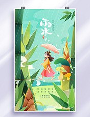 雨水节气人物打伞雨中漫步小清新中国风插画海报