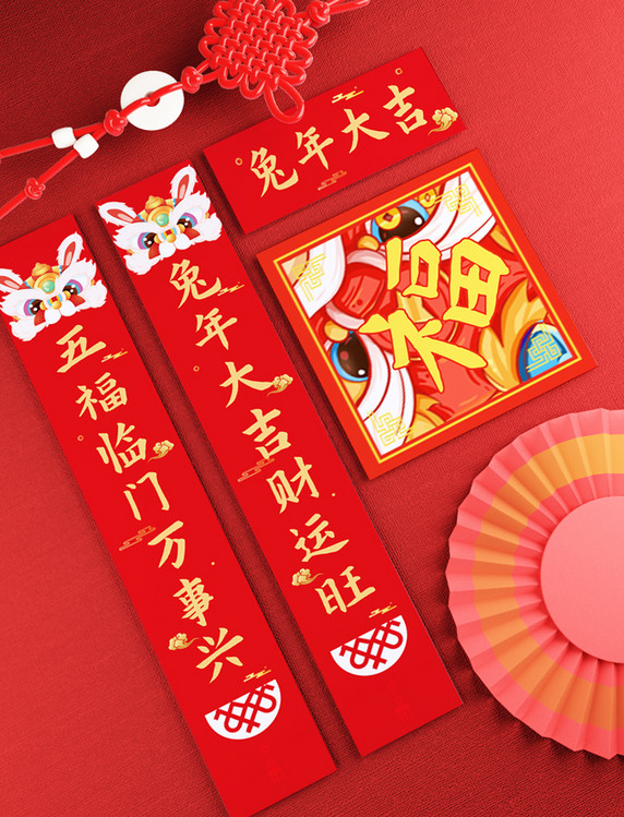 春节新年兔年红色喜庆对联福字中国结样机