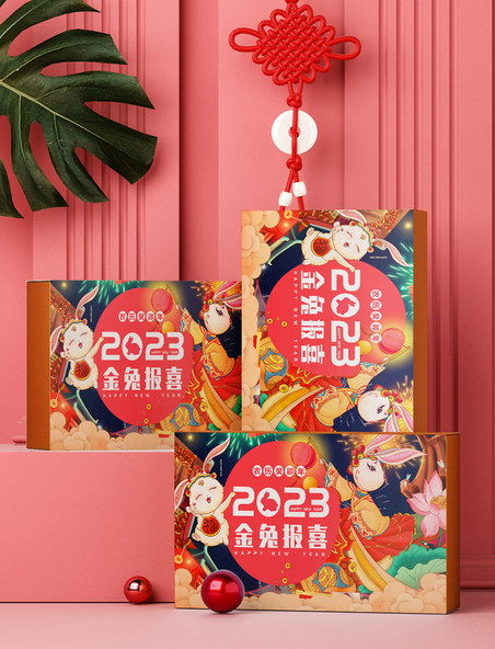 2023新年春节兔年金兔报喜喜庆礼盒包装样机