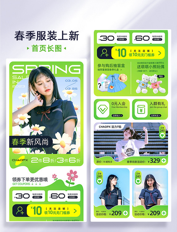 新势力周清新萌芽绿春季上新春季新品春装春季尚新电商首页长图春天