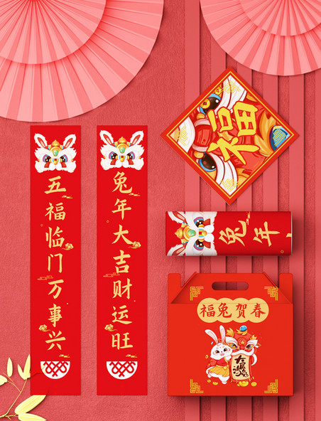 新年春节兔年红色喜庆对联礼盒包装福春联样机
