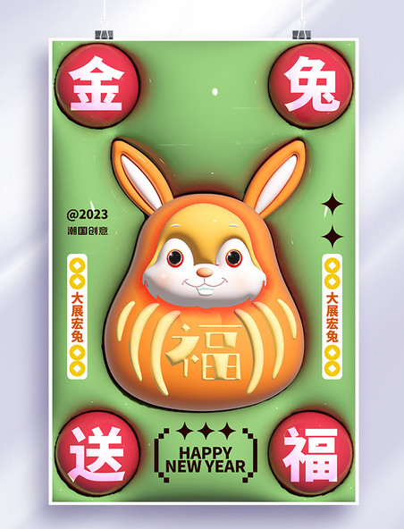  兔年大吉2023春节新年海报兔子绿色膨胀风海报