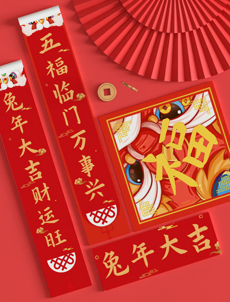 春节兔年新年红色喜庆对联福字样机