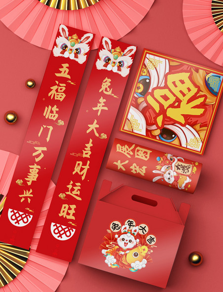 新年春节兔年红色喜庆对联福礼盒包装样机