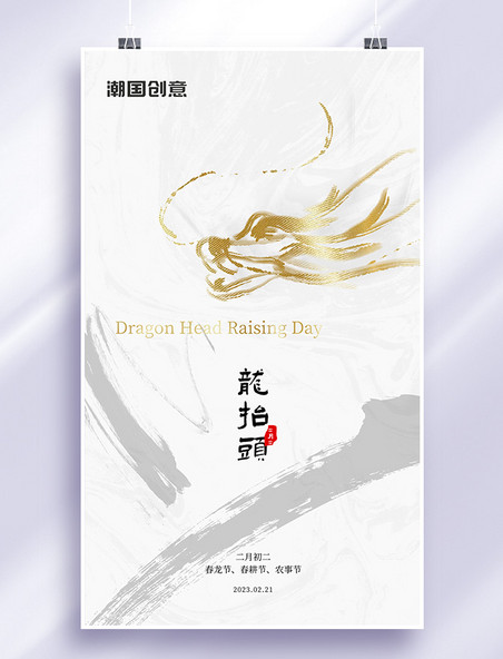 龙抬头二月二中国传统节日水墨海报