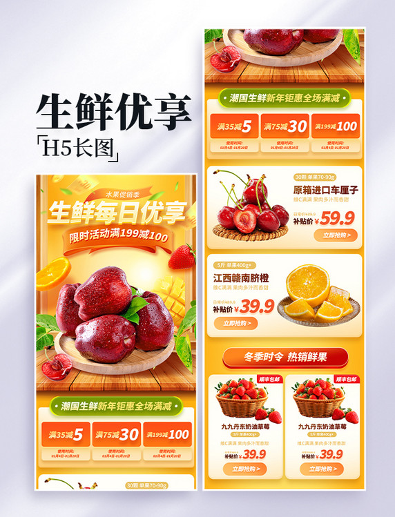 生鲜每日上新商超水果果蔬电商促销营销长图活动页