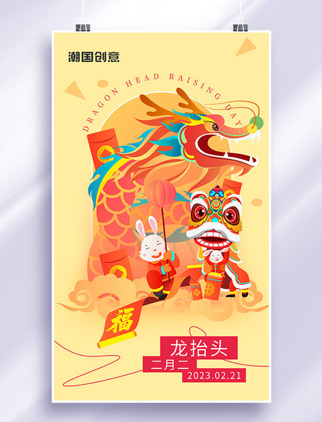 二月二龙抬头中国传统节日插画海报
