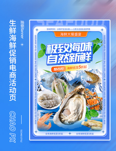 生鲜海鲜蓝色促销电商活海报
