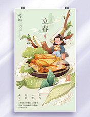 手绘中国风立春节气习俗插画海报