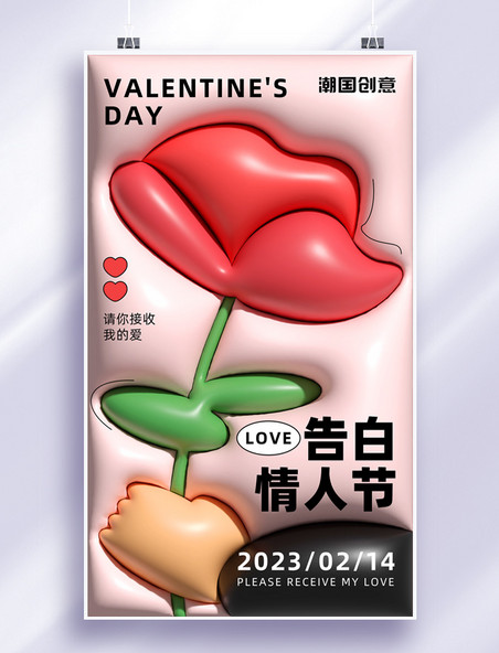 2月14日情人节手拿玫瑰花立体膨胀风海报