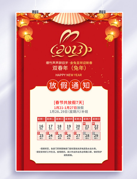 新年兔年春节放假通知文字红色简约海报