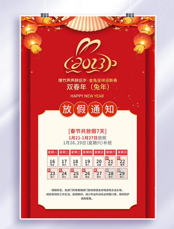 新年兔年春节放假通知文字红色简约海报