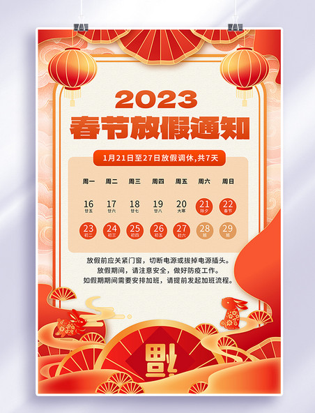 新年春节兔年春节放假通知剪纸红色中国风海报