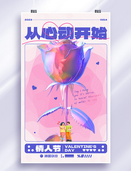 情人节玫瑰花简约渐变3D海报