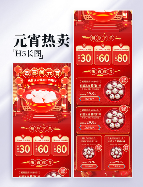 元宵节汤圆热卖中国风新年电商促销营销长图设计