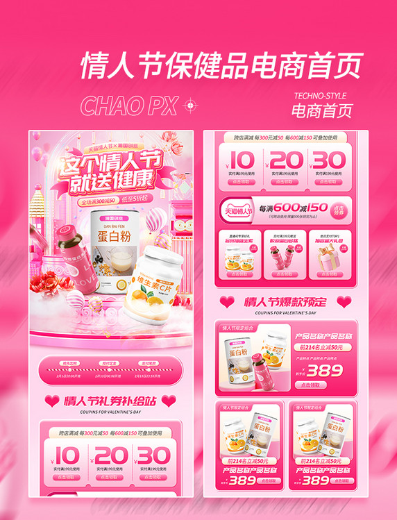情人节医药保健品促销粉色电商首页