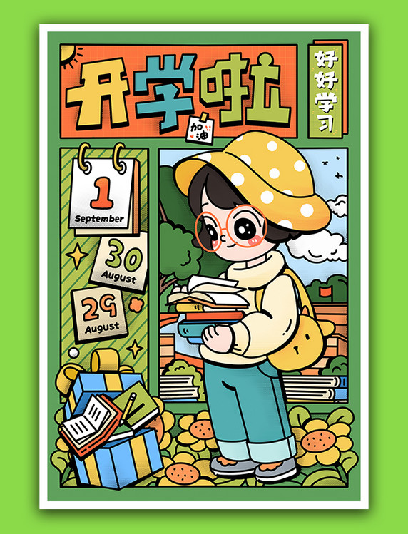 绿色系开学季开学寄语分格人物插画