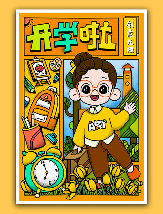 黄色系开学季分格人物开学寄语插画