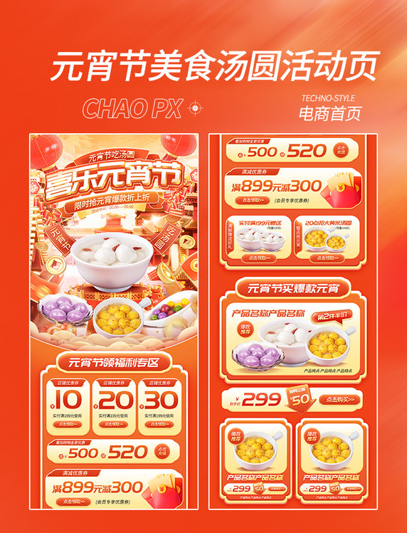 喜乐元宵节美食元宵电商活动页