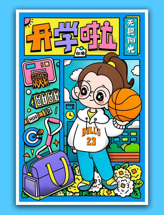 蓝色系开学季开学寄语分格人物插画