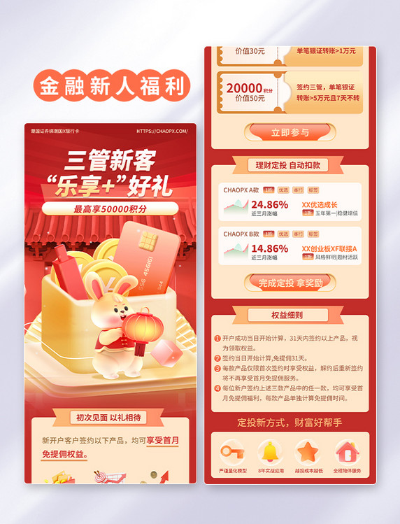 春节营销金融理财新人福利红色大气H5长图