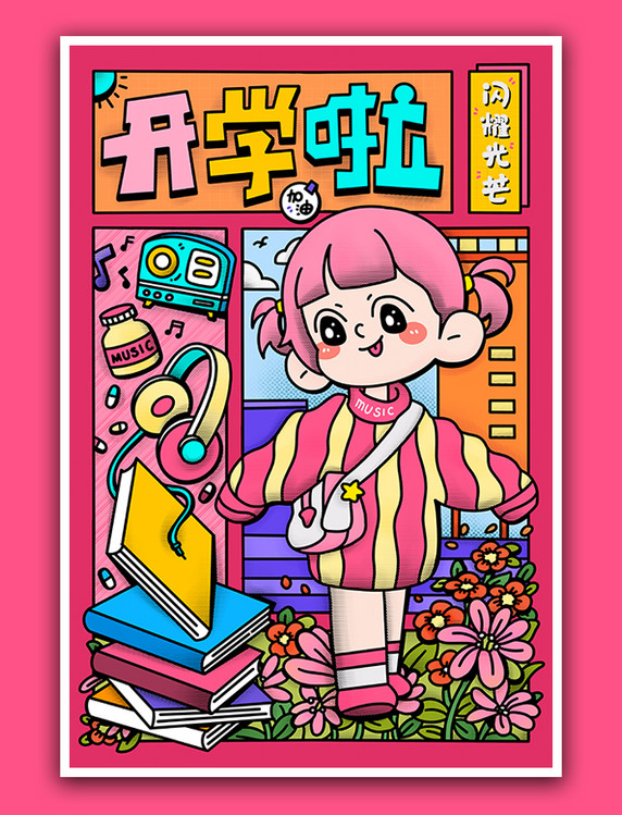 粉色系开学季分格人物开学寄语插画