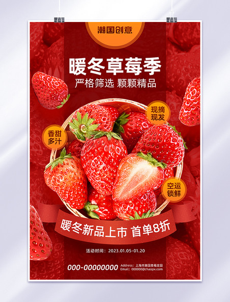 暖冬草莓季水果草莓促销红色简约海报