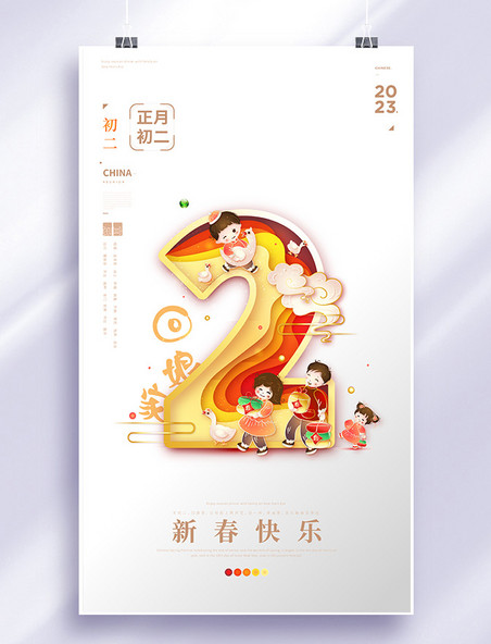 新春春节年俗剪纸叠加国风金线数字2初二回娘家海报