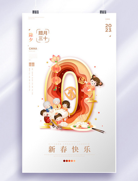 新春春节年俗剪纸叠加国风金线数字0海报