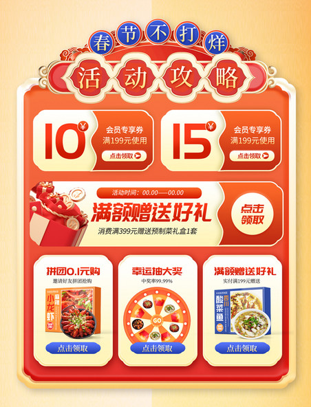 春节不打烊美食预制菜中国风电商活动优惠券标签