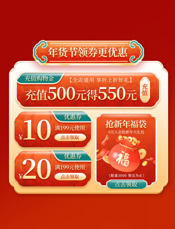 年货节春节新春新年红色中国风红包优惠券标签