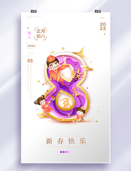 新春春节年俗剪纸叠加国风金线数字7初八祭星君海报