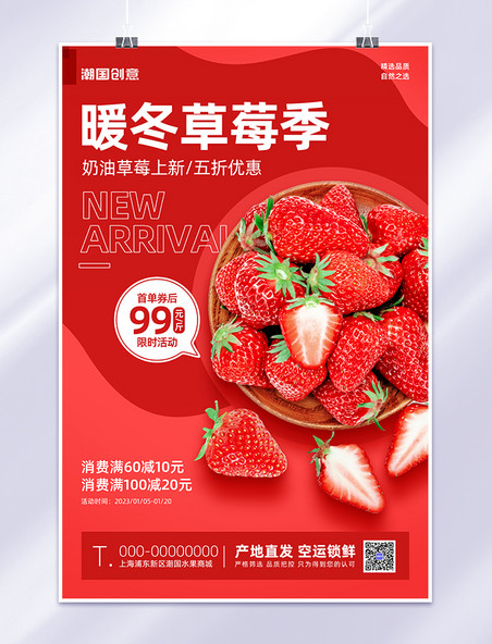 暖冬草莓季水果草莓促销折扣优惠红色简约海报