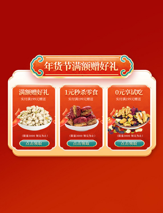 年货节春节新春新年红色中国风产品展标框